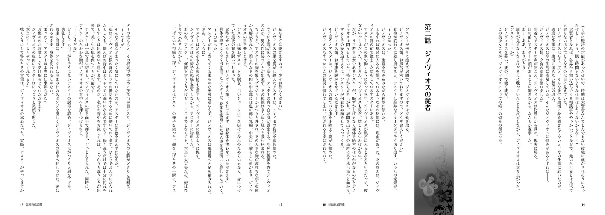 異世界に転生した奴○育成師のスローライフ 6