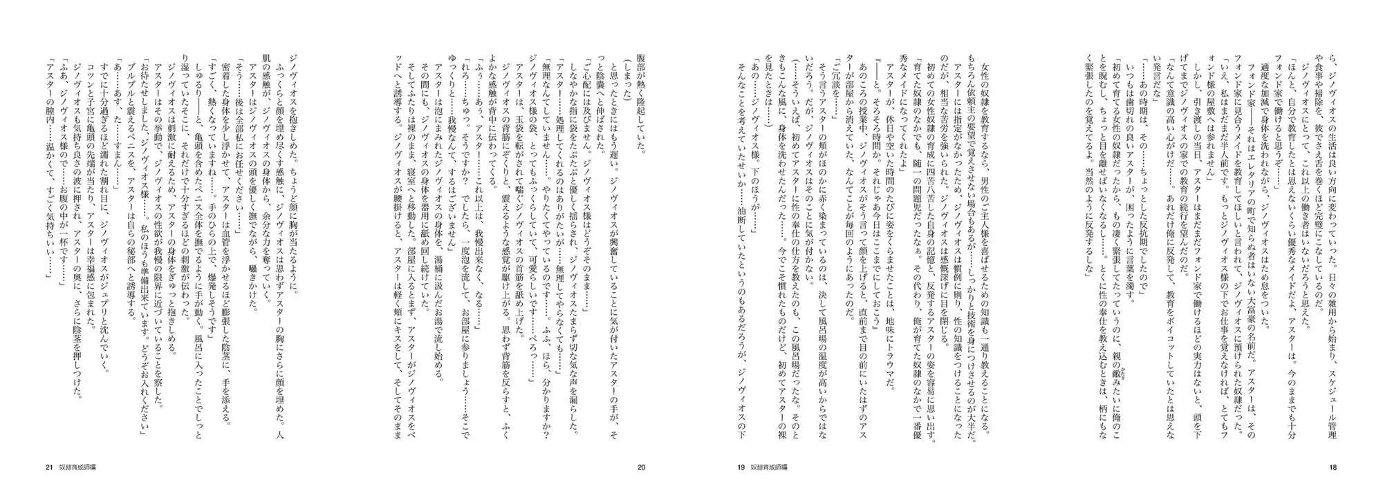 異世界に転生した奴○育成師のスローライフ 7