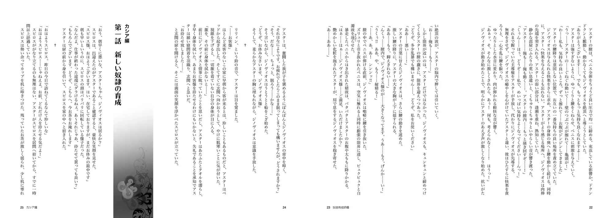 異世界に転生した奴○育成師のスローライフ 8
