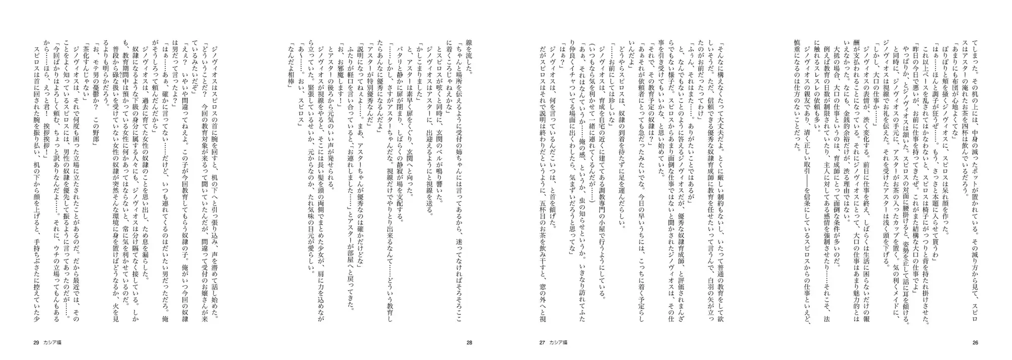 異世界に転生した奴○育成師のスローライフ 9