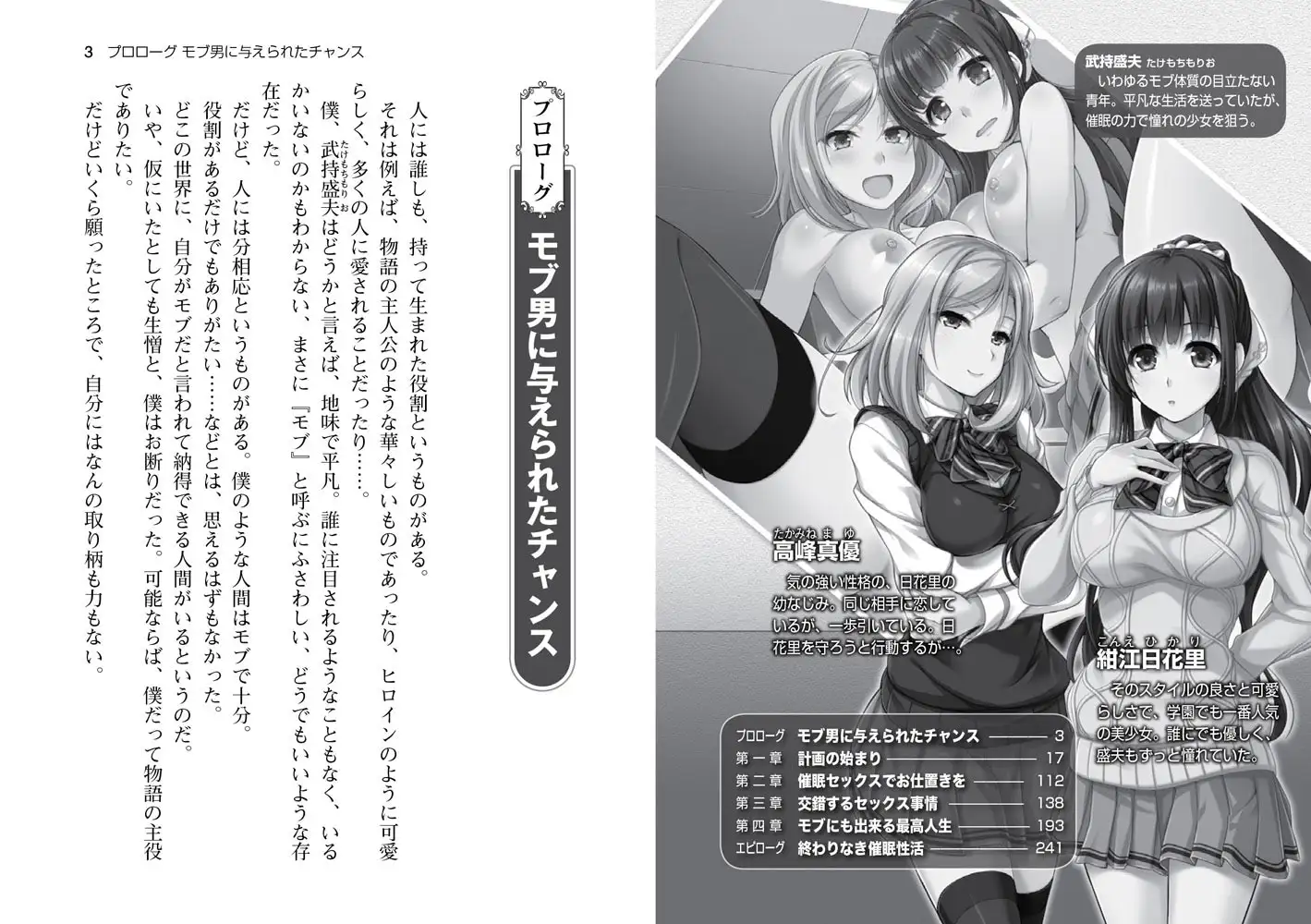 モブ催○ ~空気な俺でも学園美少女を好き放題できました~ 4