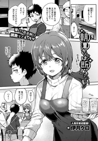 朝里さんは断らない 1