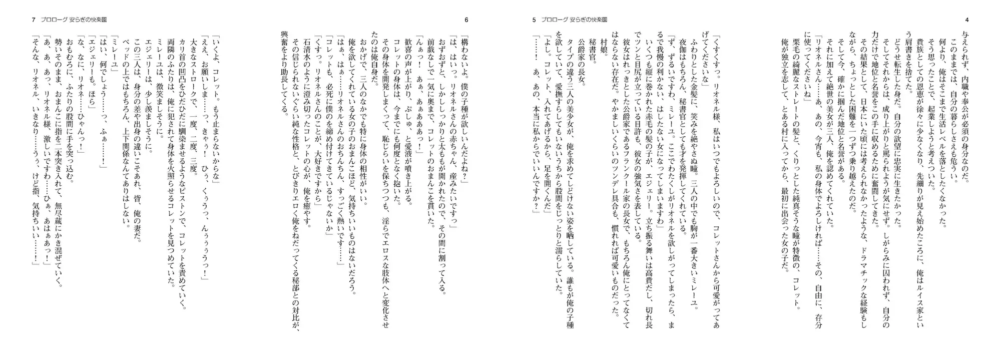 末っ子公爵は異世界村を開拓して自由気ままに成り上がる! ~エロスキルでスケベ美女も落として俺のもの!~ 4