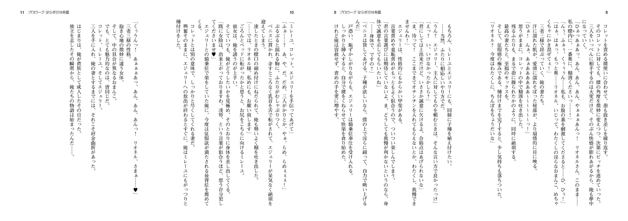 末っ子公爵は異世界村を開拓して自由気ままに成り上がる! ~エロスキルでスケベ美女も落として俺のもの!~ 5