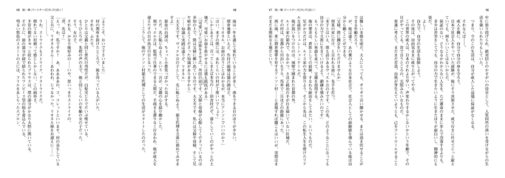 末っ子公爵は異世界村を開拓して自由気ままに成り上がる! ~エロスキルでスケベ美女も落として俺のもの!~ 7