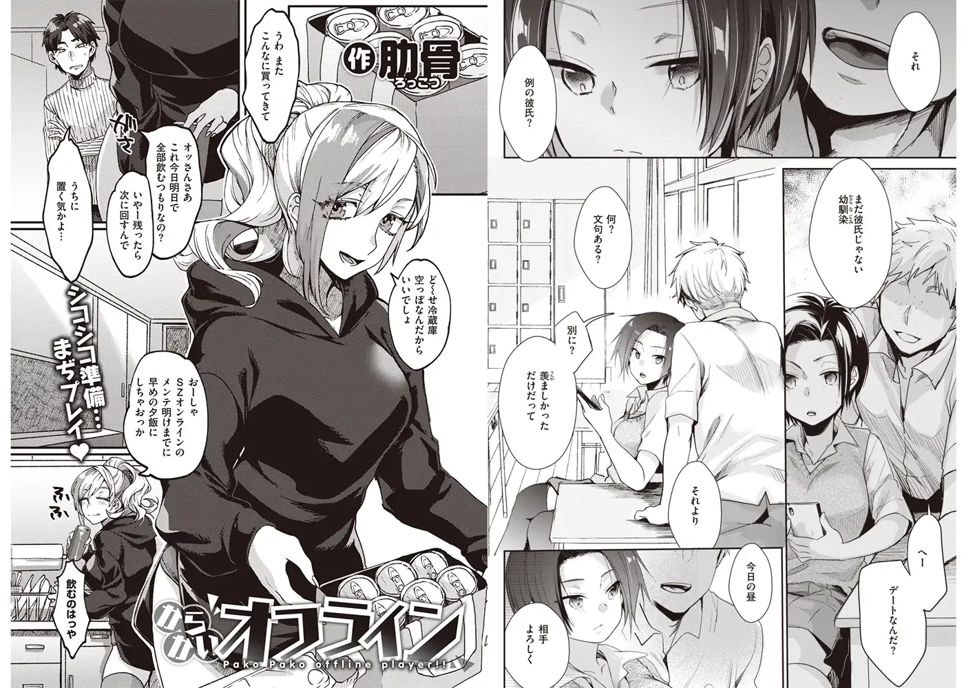 COMIC快楽天 2020年6月号 16