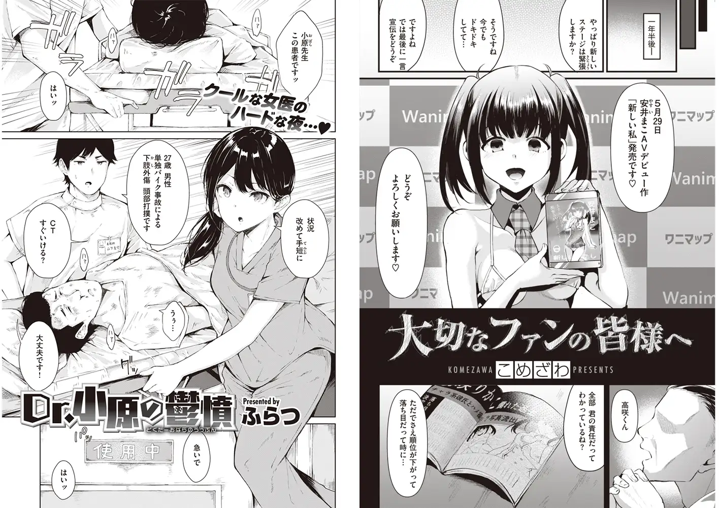 COMIC快楽天 2020年6月号 19
