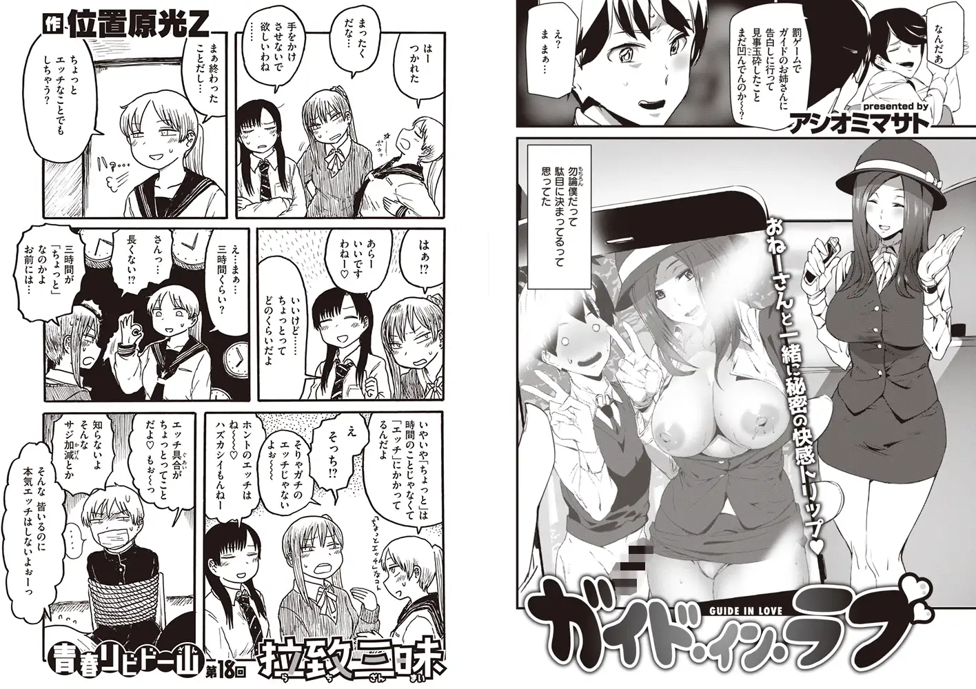 COMIC快楽天 2020年6月号 21