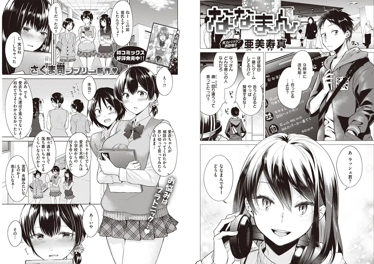 COMIC快楽天 2020年6月号 6