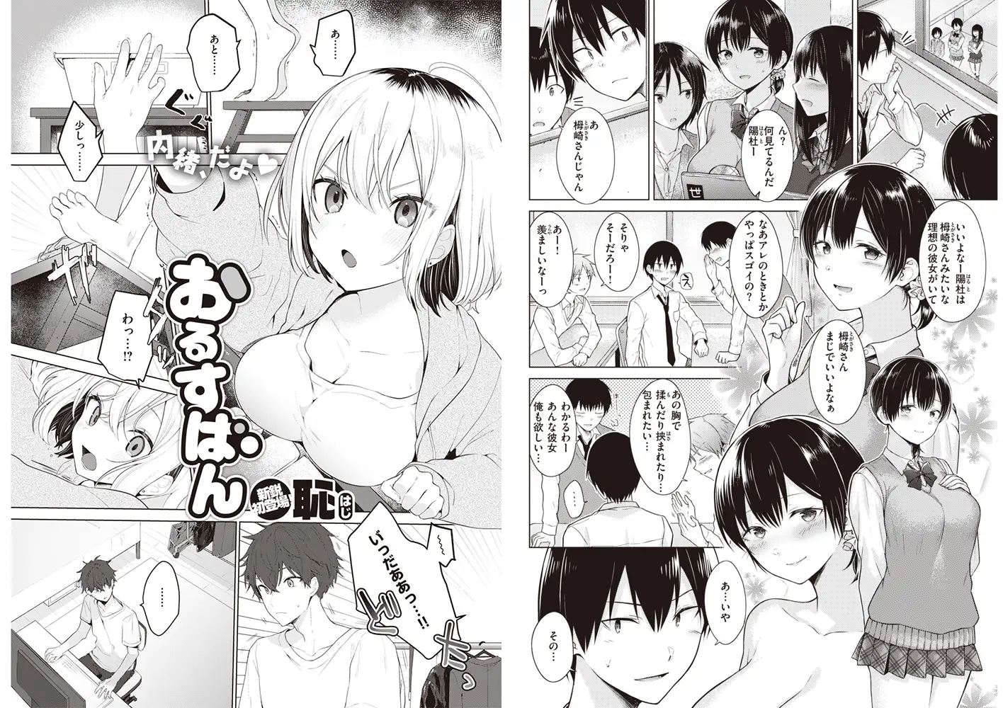 COMIC快楽天 2020年6月号 7
