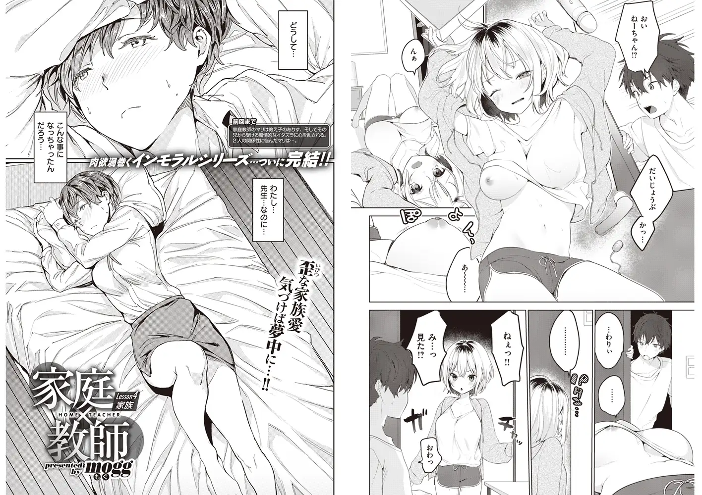 COMIC快楽天 2020年6月号 8