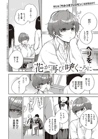 花が再び咲くころに 1