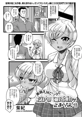 黒萌えJKビッチの校内パコ活動が止まらない!! 1