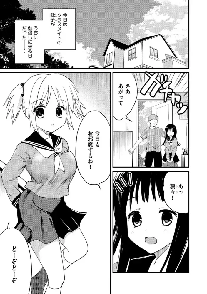 詠子と凛々 4