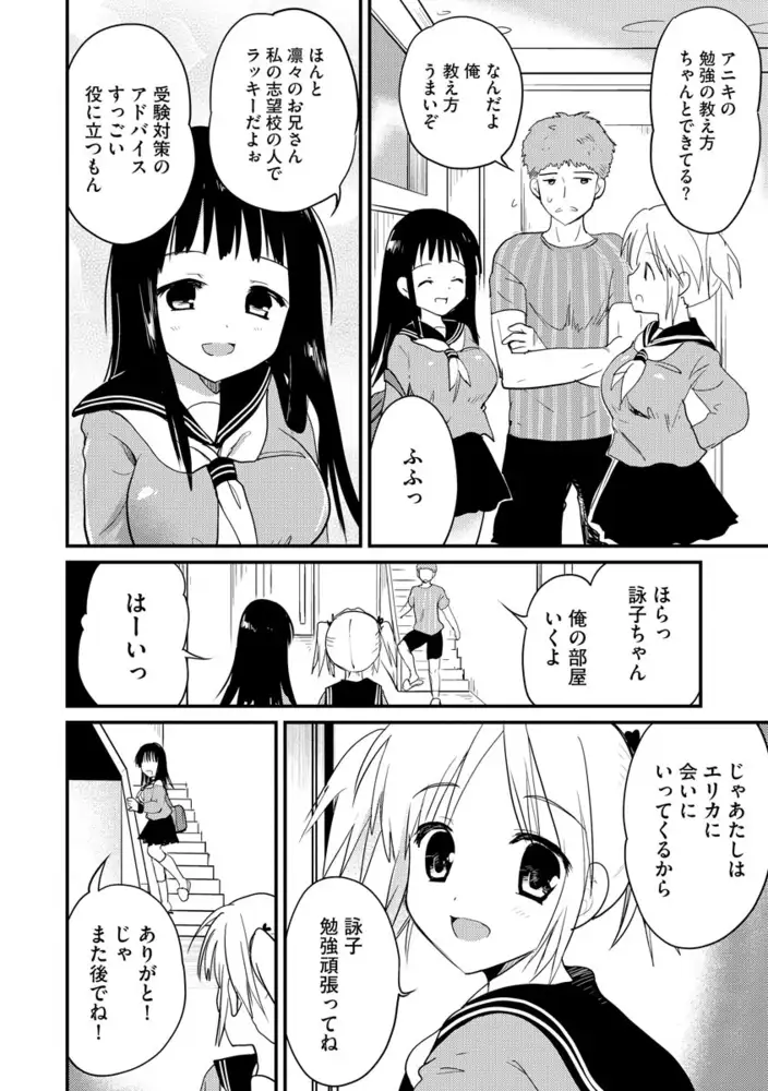 詠子と凛々 5