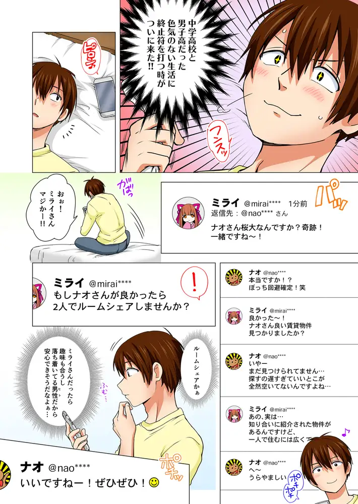 ぺろぺろ…していいよ?~無防備なムッチリJDとゼロ距離ルームシェア【フルカラー】(1) 4