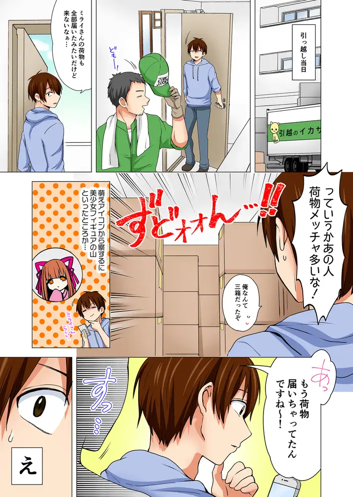 ぺろぺろ…していいよ?~無防備なムッチリJDとゼロ距離ルームシェア【フルカラー】(1) 5