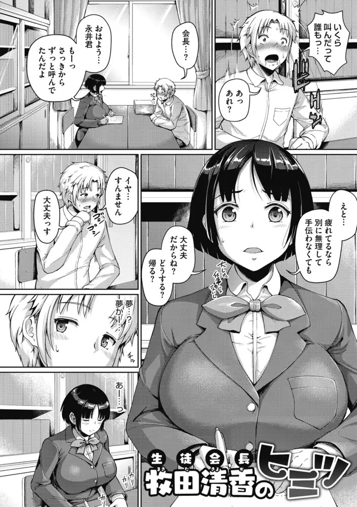 牧田清香はHがしたい。 7
