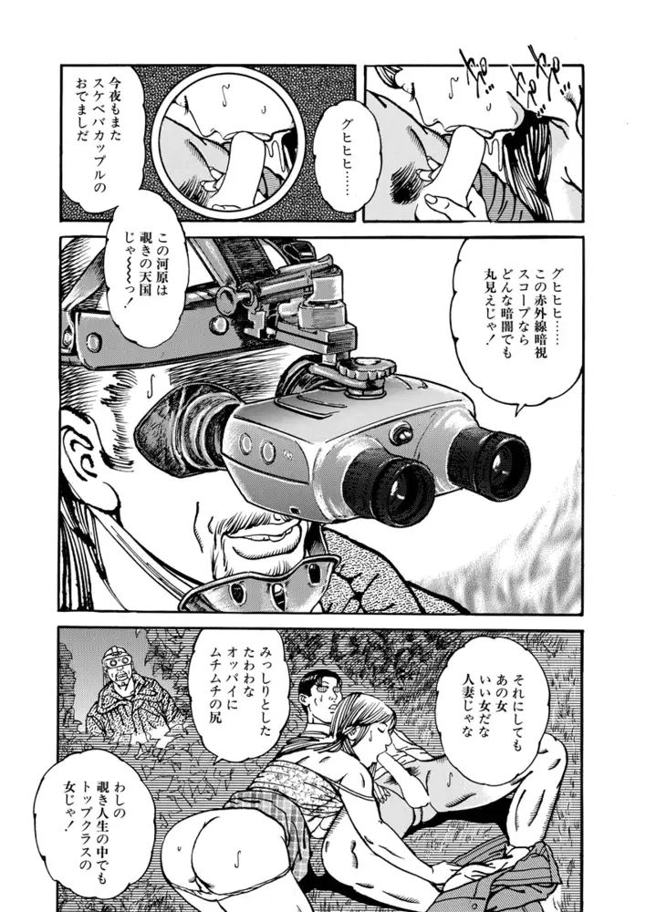 猥婦倫 8