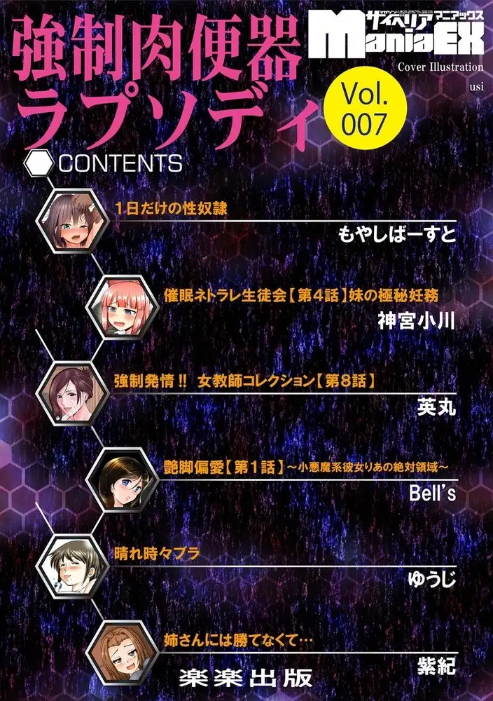 サイベリアマニアックス強○肉便器ラプソディ Vol.7 5
