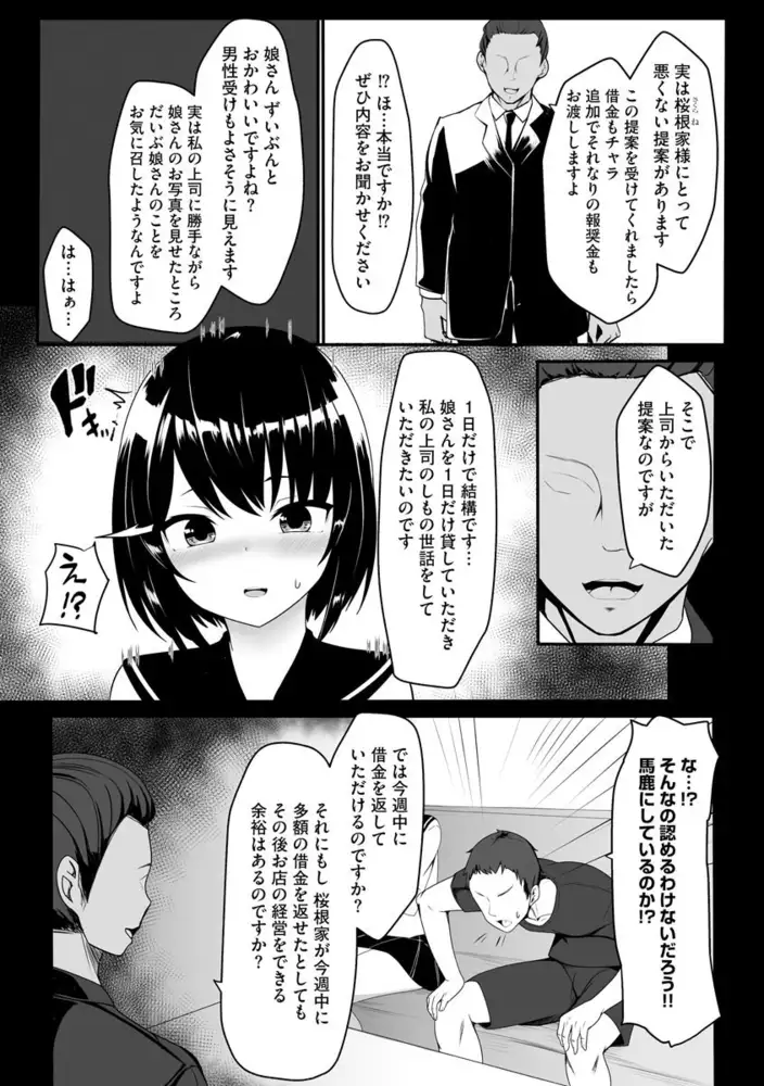 サイベリアマニアックス強○肉便器ラプソディ Vol.7 9