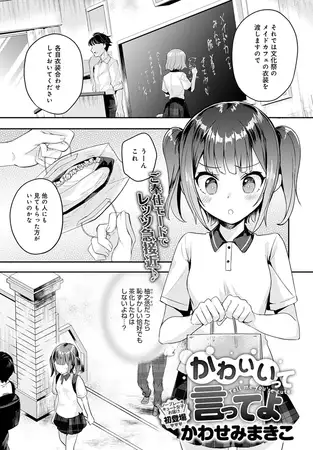 かわいいって言ってよ 1