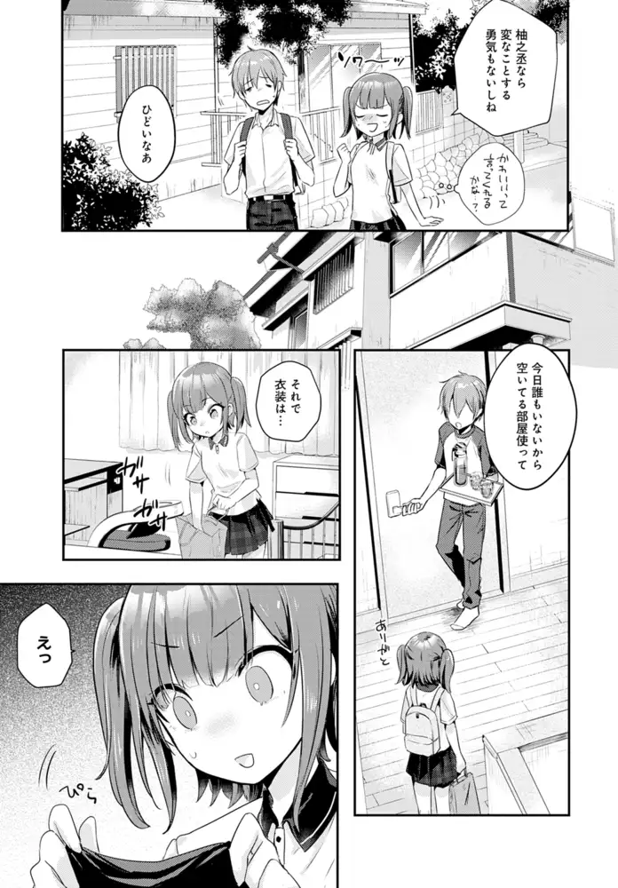 かわいいって言ってよ 4