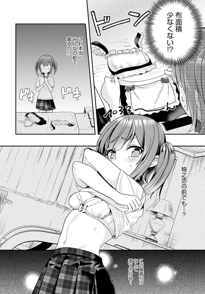 かわいいって言ってよ 5
