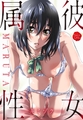 彼女属性―キミゾク― [大洋図書]