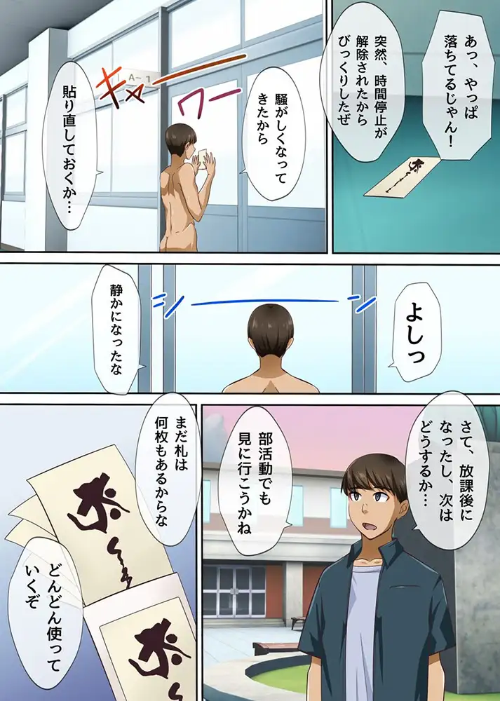 学園で時間停止能力を使ってみたら~部活女子の引き締まった身体に好き放題にイタズラ~ 6