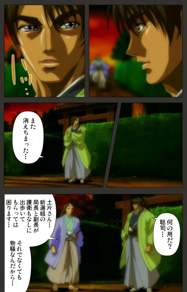くノ一 幕末奇譚~巻の四~【フルカラー成人版】 5