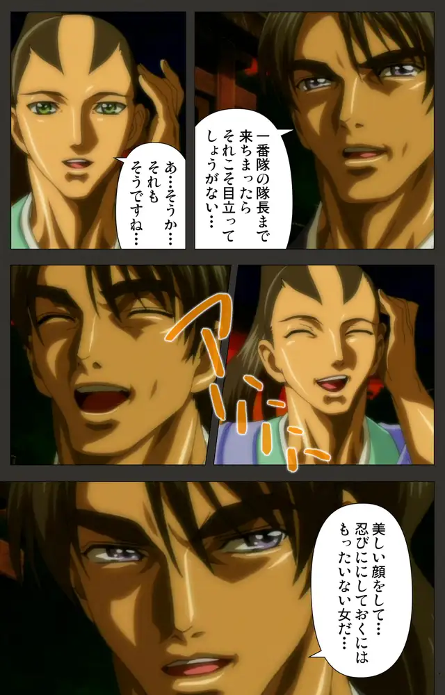 くノ一 幕末奇譚~巻の四~【フルカラー成人版】 6