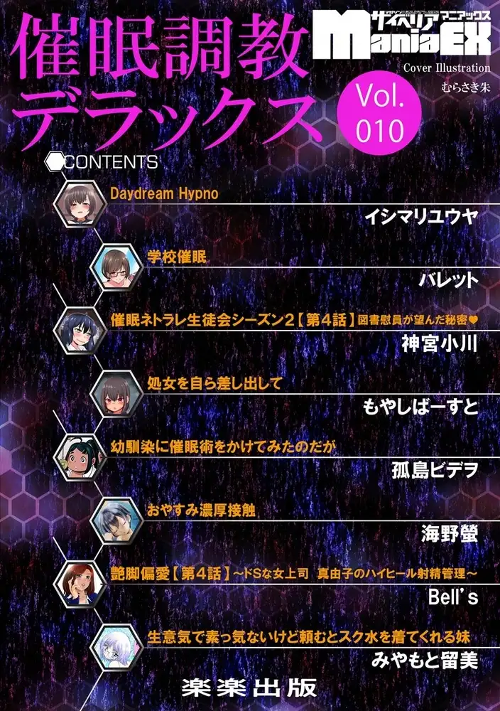 サイベリアマニアックス 催○調教デラックス Vol.10 5