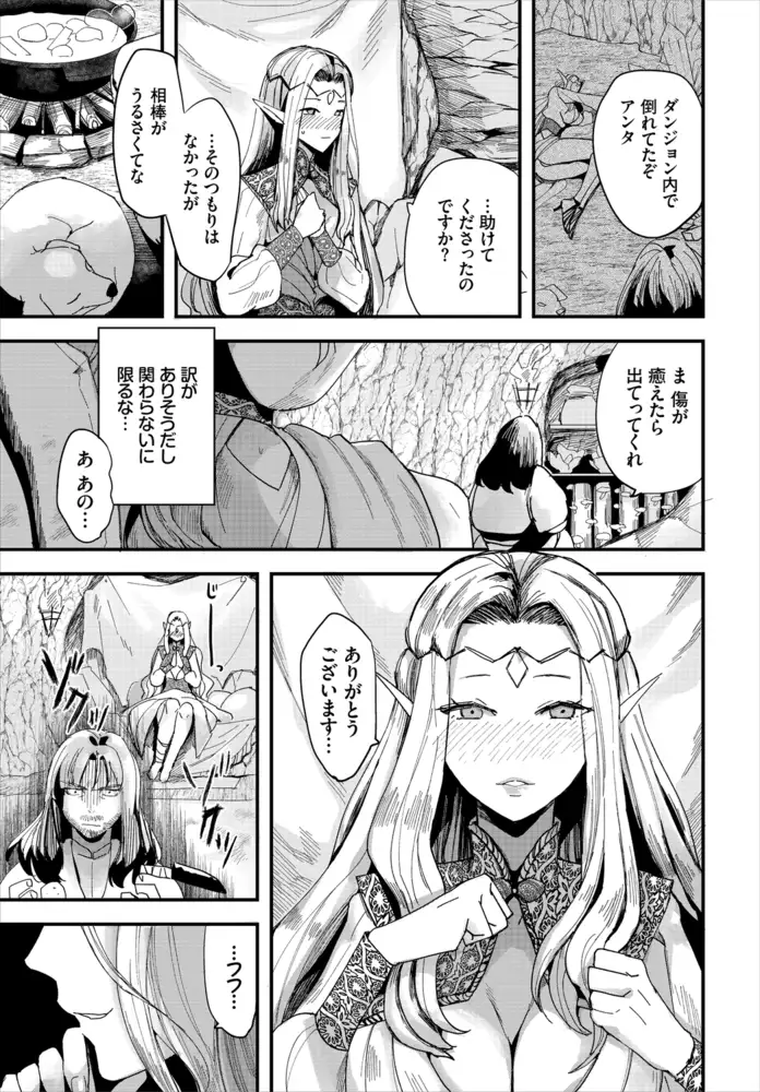 こんなエルフでも大丈夫ですか? 4