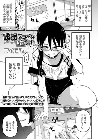 誘拐サブスク始めてみた! 1