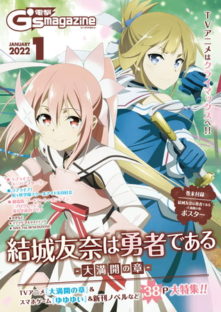 【電子版】電撃G's magazine 2022年1月号