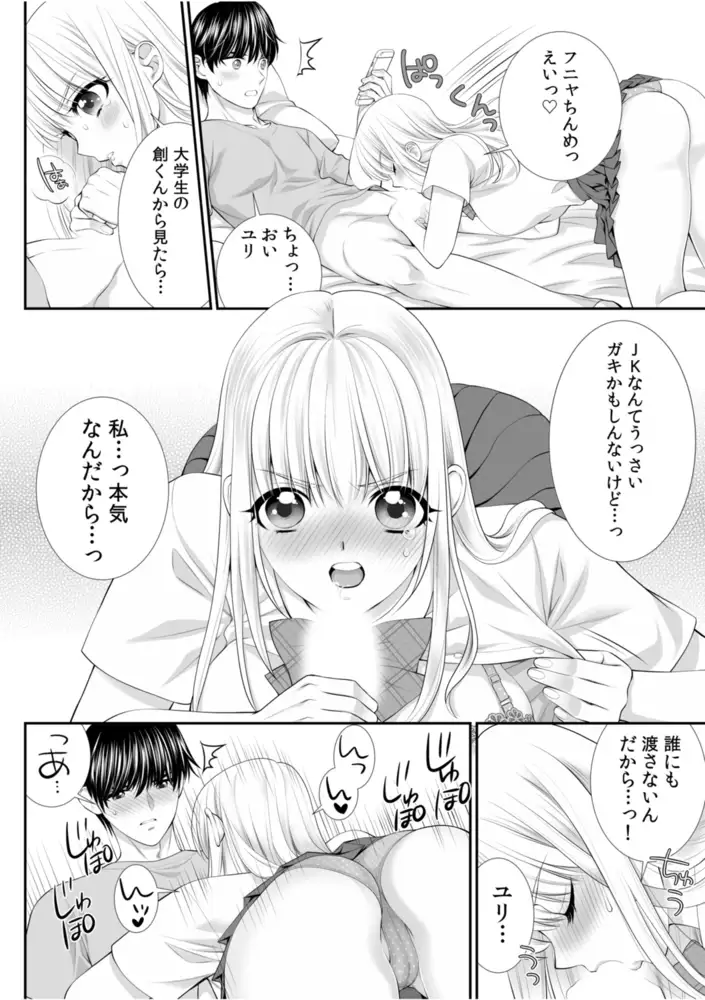 「私…本気なんだから…」~ギャルJKは昼も夜もパコパコSEXにイキまくり~【18禁】 4