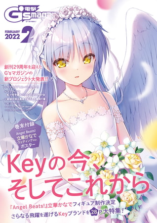 【電子版】電撃G's magazine 2022年2月号