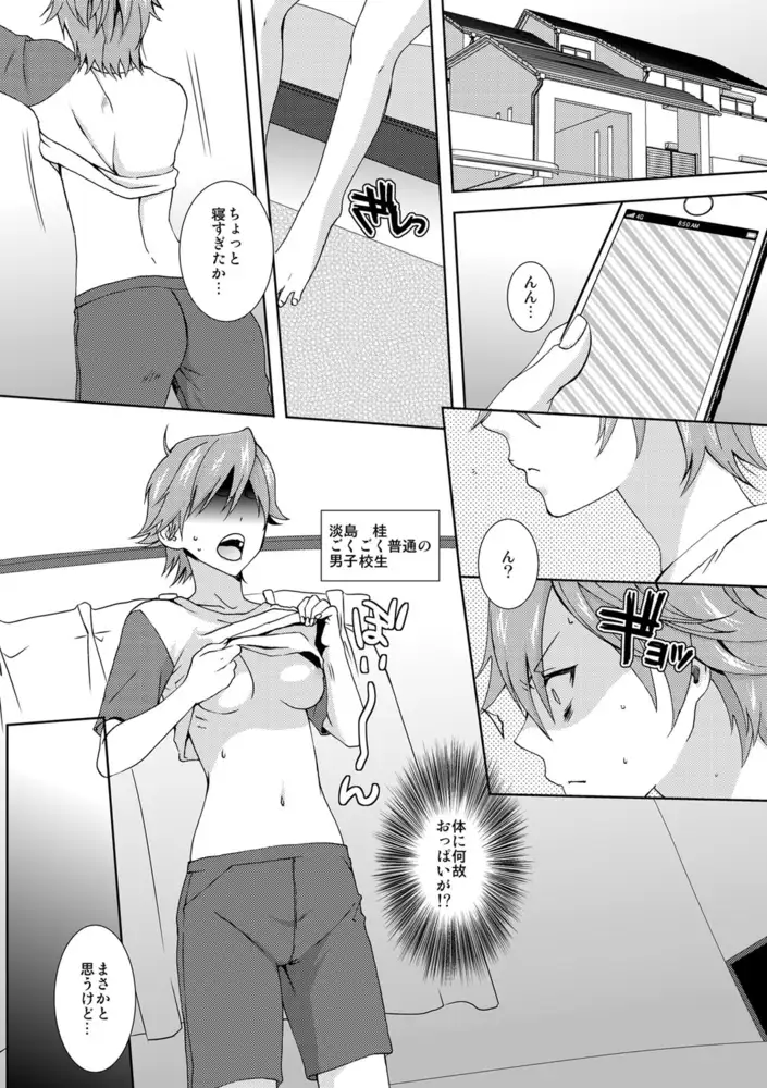 今日から女、はじめました。~兄と親友に毎日奥まで~【合本版】(1) 4