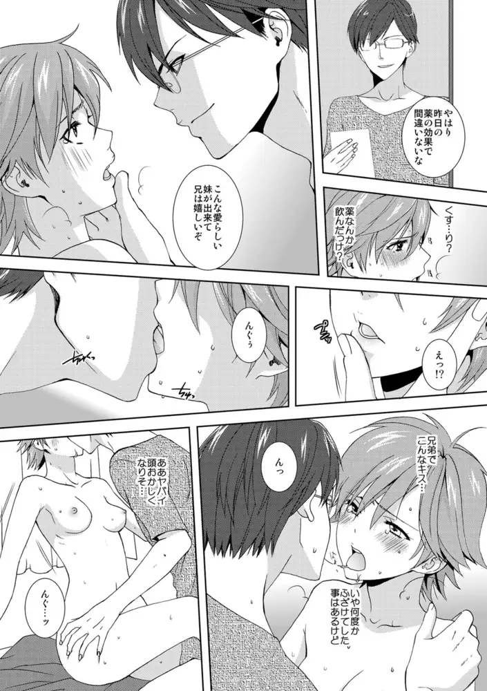 今日から女、はじめました。~兄と親友に毎日奥まで~【合本版】(1) 8