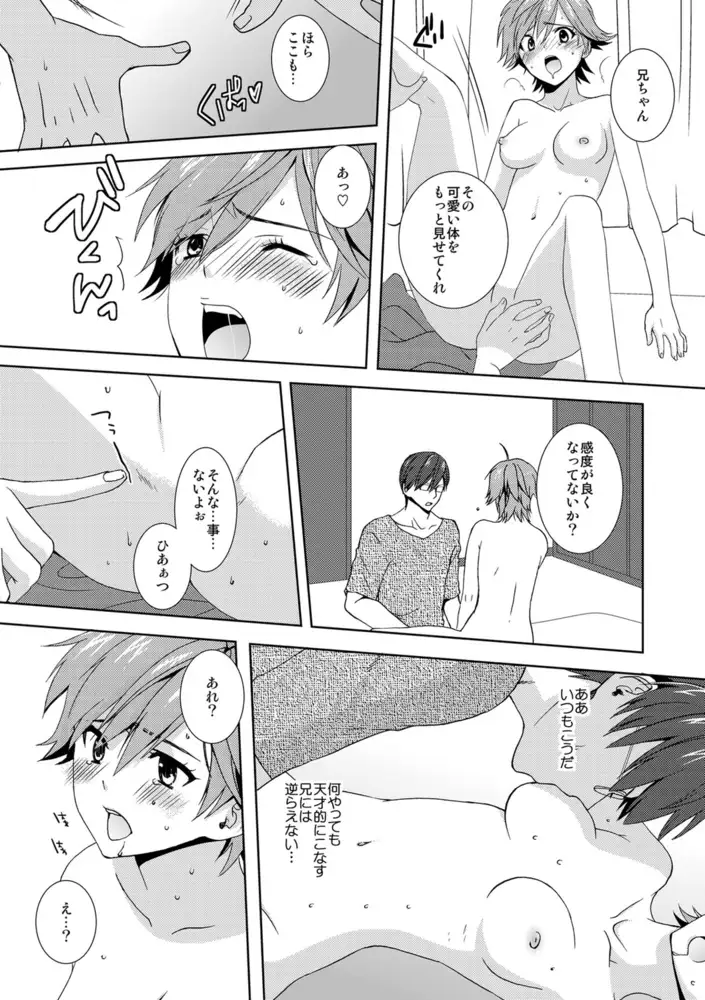 今日から女、はじめました。~兄と親友に毎日奥まで~【合本版】(1) 9