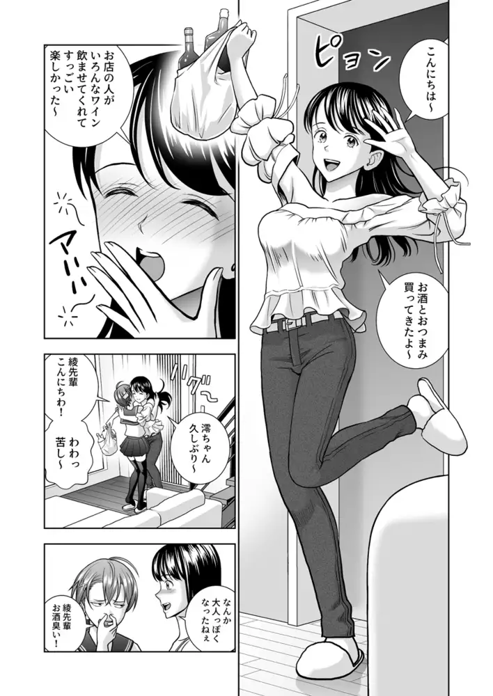 春くらべ~JKふたりとサカって乱れた学園生活~ 14 5
