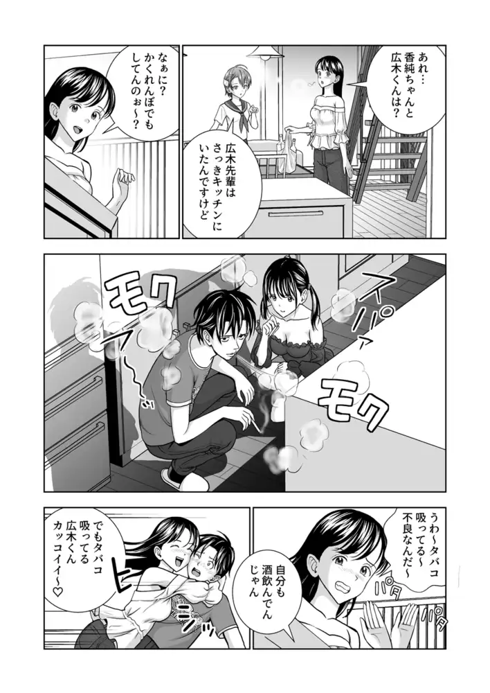 春くらべ~JKふたりとサカって乱れた学園生活~ 14 6