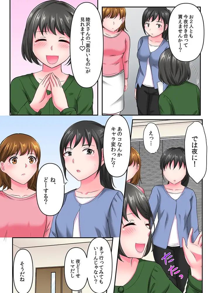 ヤリざかり社員研修~巨乳上司も同僚も!全員イキまくりの10泊11日~(フルカラー) 7 4