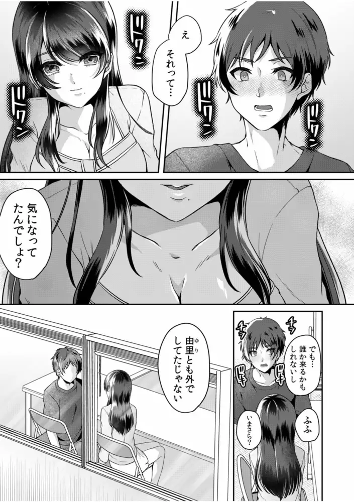 ナマイキ女子と本命巨乳~美乳ぞろいのゼミ旅行~(5)【18禁】 4