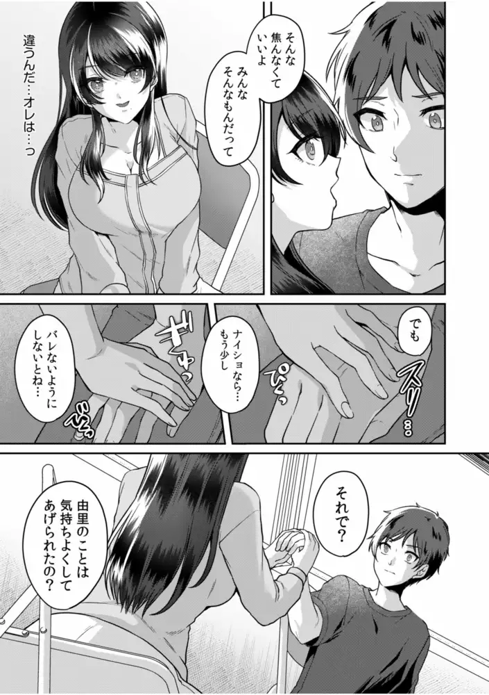 ナマイキ女子と本命巨乳~美乳ぞろいのゼミ旅行~(5)【18禁】 6