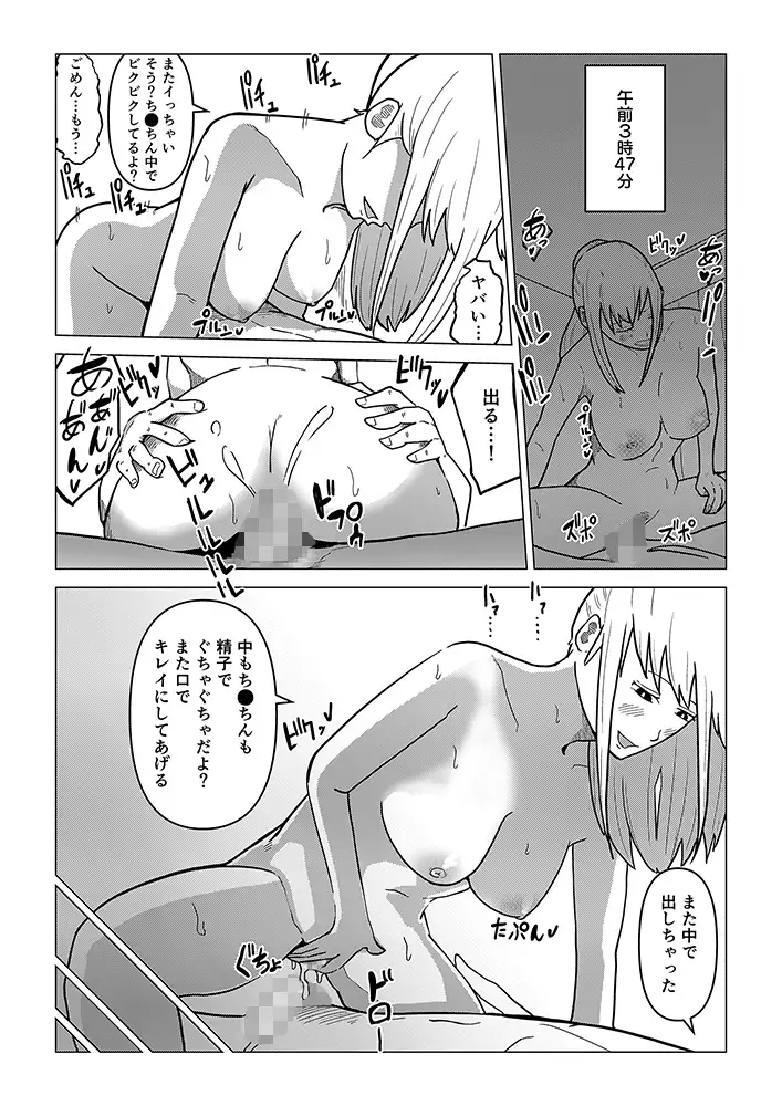浮気のカタチ~夢の中なら彼氏に嘘ついておじさんと何度もセックスしてもいいよね?~【18禁】 4