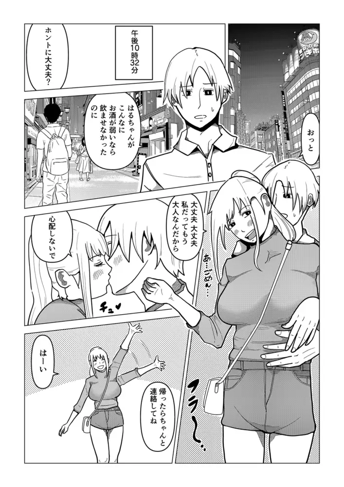 浮気のカタチ~夢の中なら彼氏に嘘ついておじさんと何度もセックスしてもいいよね?~【18禁】 5