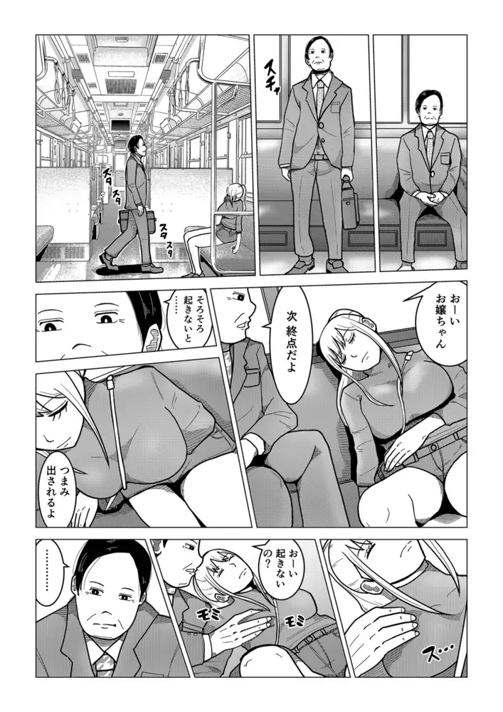 浮気のカタチ~夢の中なら彼氏に嘘ついておじさんと何度もセックスしてもいいよね?~【18禁】 7