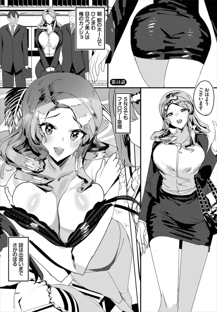 中出ししまくっていたら学園がハーレムになっちゃってた件 13話 4